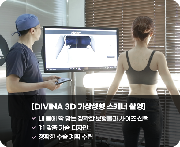 디에이 모티바 가슴성형
