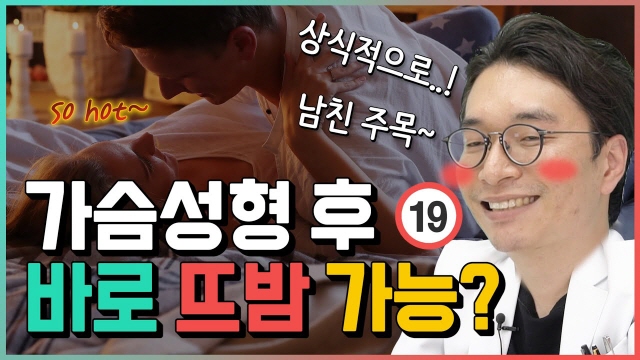 가슴 수술했는데 남자친구가 달려들면???!!!!