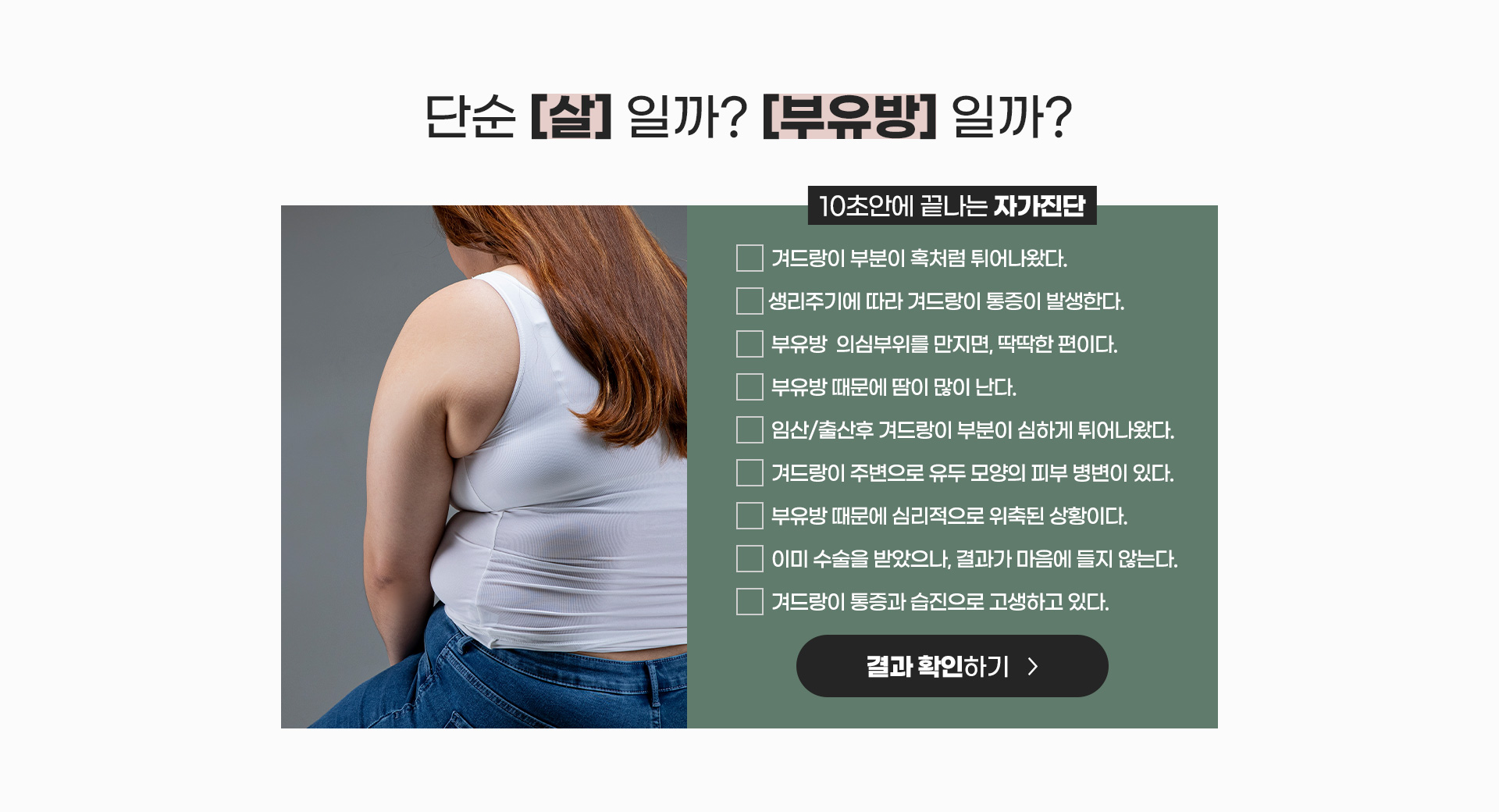 단순 [살] 일까? [부유방] 일까?