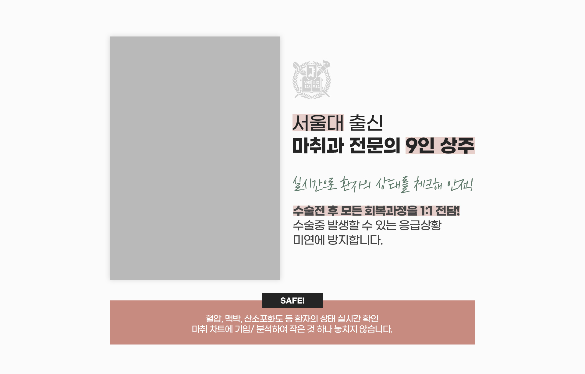 서울대 출신 마취과 전문의 9인 상주 