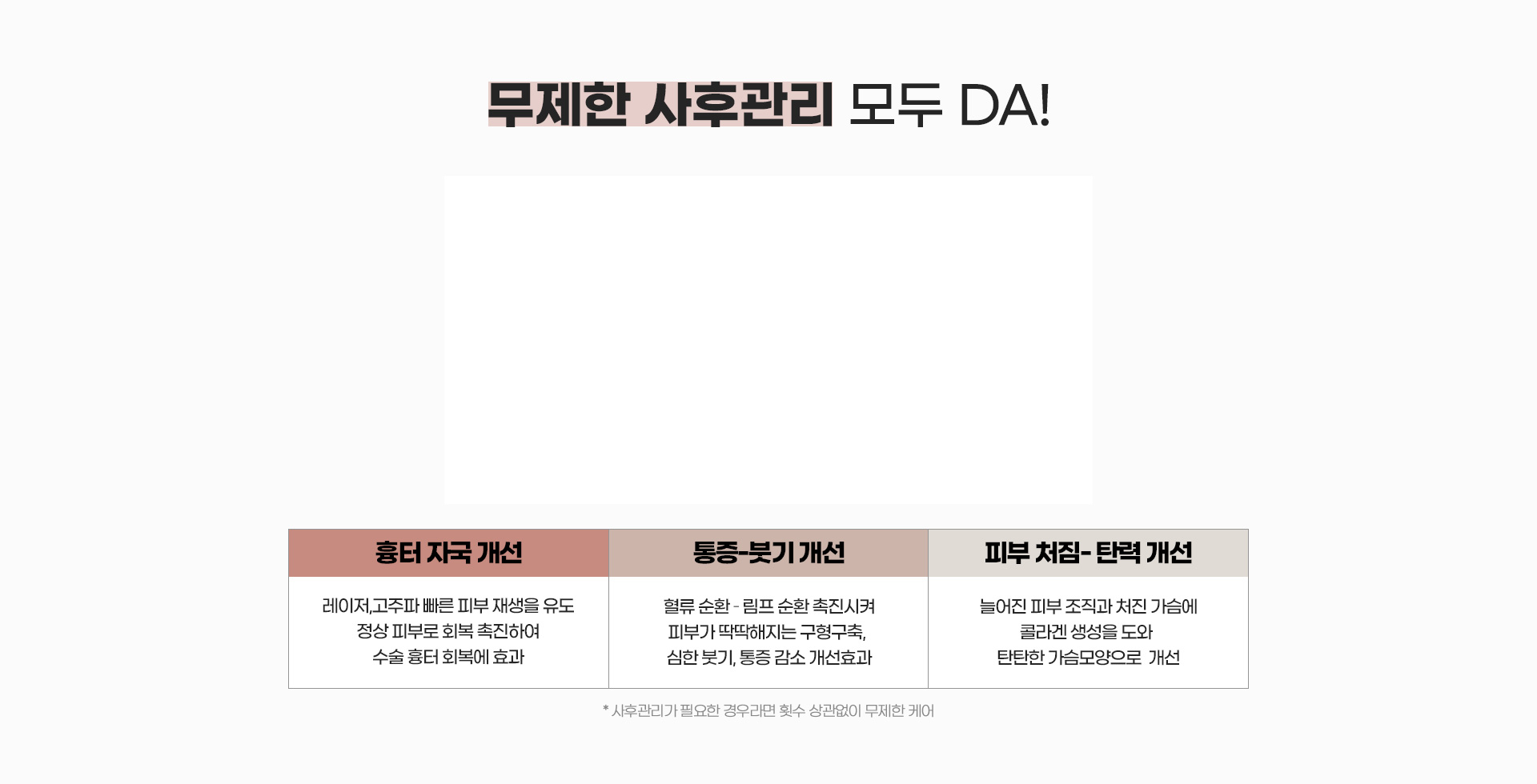 무제한 사후관리 모두 Da!