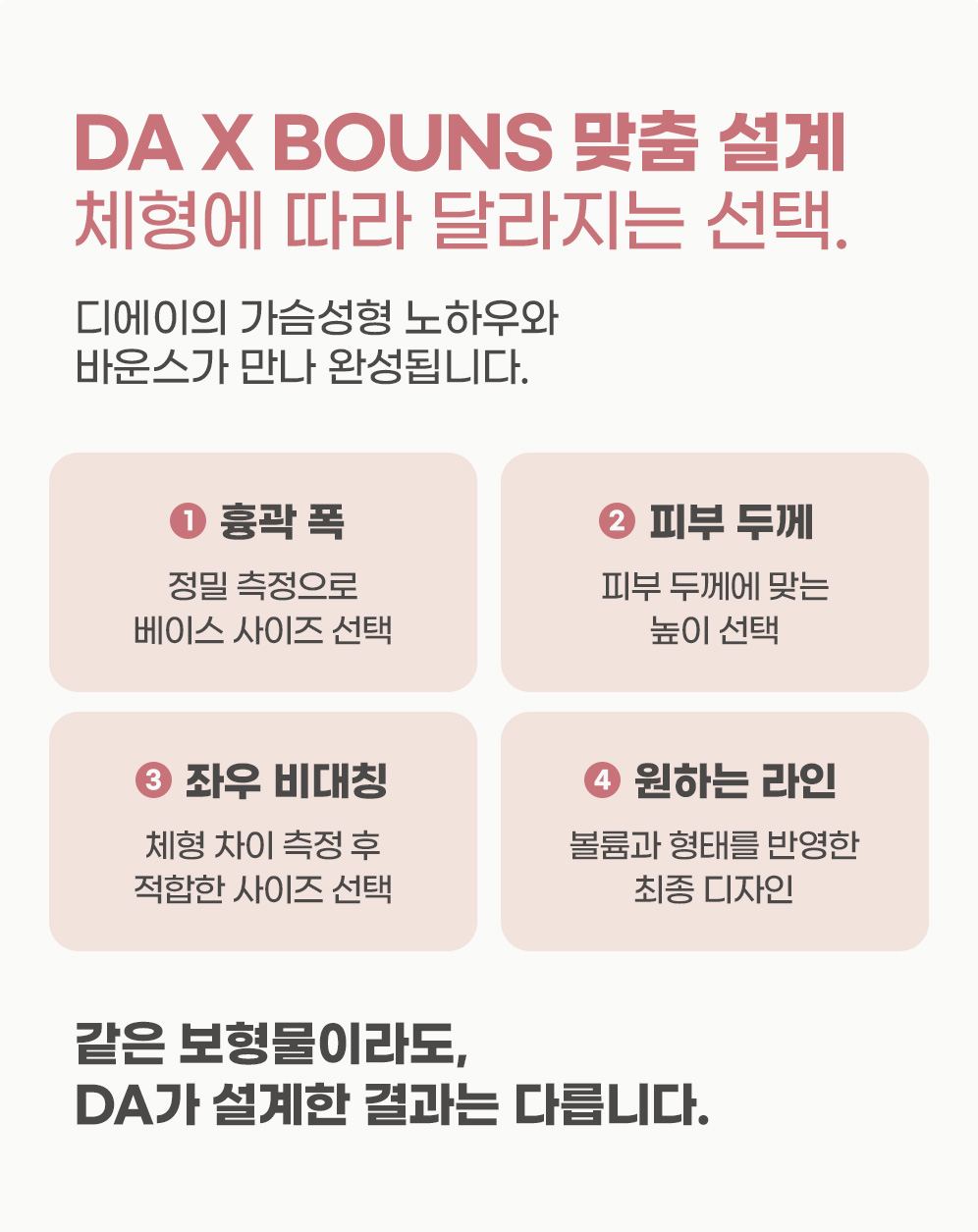 디에이 바운스 가슴성형