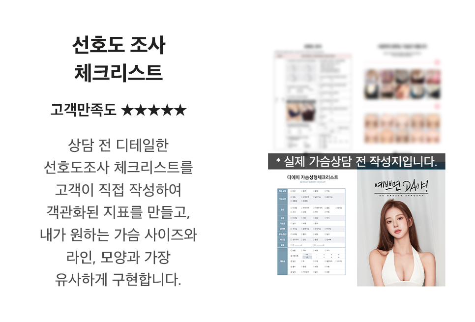 디에이 모티바 가슴성형