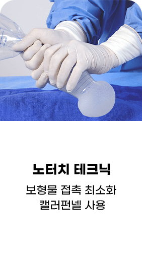 디에이 I라인 가슴성형