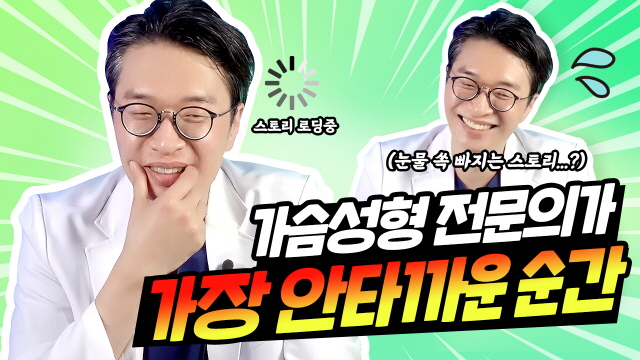 가슴 보형물 10년 교체설, 진짜일까?